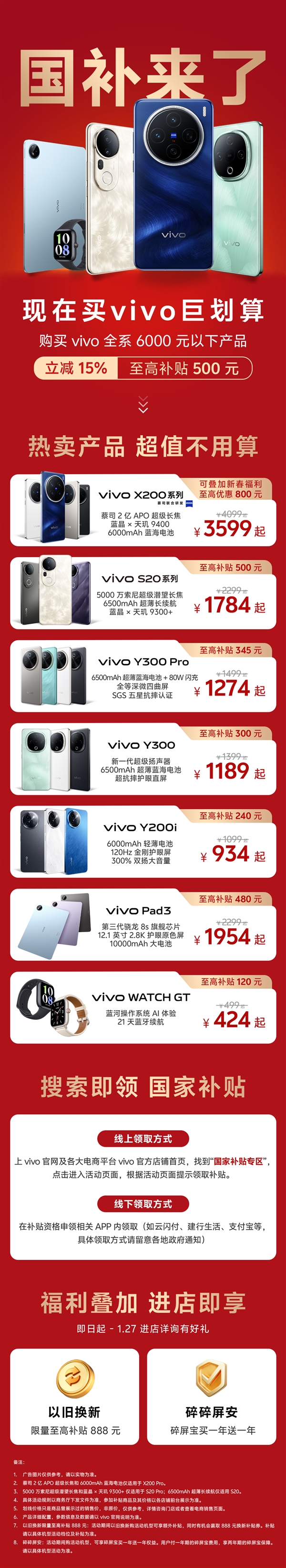vivo全系产品国补攻略发布：6000元以下产品 至高补贴500元-第2张图片-芙蓉之城