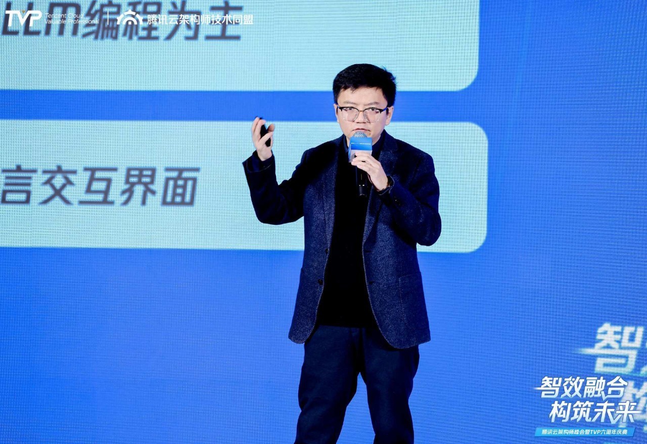 腾讯云架构师峰会精彩回顾：智效融合，构筑未来-第4张图片-芙蓉之城