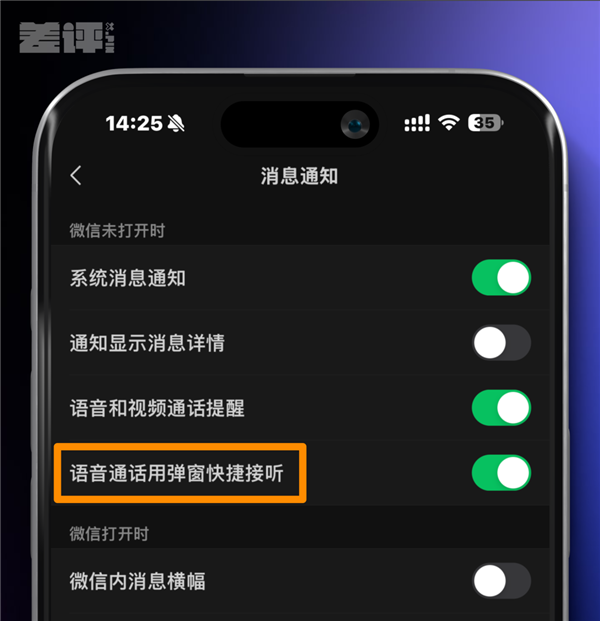 微信更新后 不用解锁手机 也能接听语音了-第7张图片-芙蓉之城