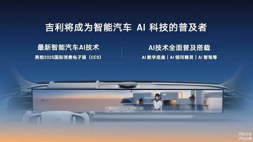 2025新能源汽车龙头看吉利,银河销量要翻倍剑指百万-第6张图片-芙蓉之城 2025新能源汽车龙头看吉利,银河销量要翻倍剑指百万-第6张图片-芙蓉之城
