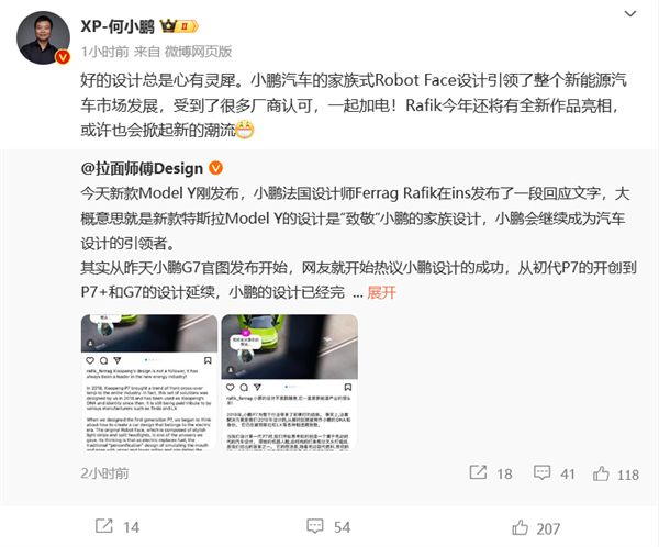 何小鹏回应“撞脸”特斯拉新Model Y ：好的设计总是心有灵犀-第1张图片-芙蓉之城