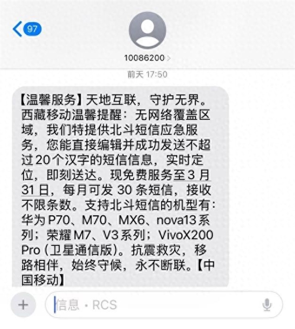 中国移动在地震抢险中首次使用北斗短信：为日喀则用户免费开通-第2张图片-芙蓉之城