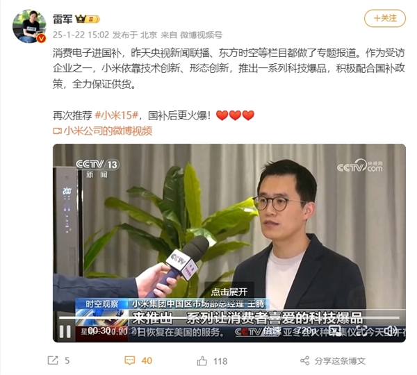 雷军：小米积极配合国补政策 全力保证供货-第1张图片-芙蓉之城