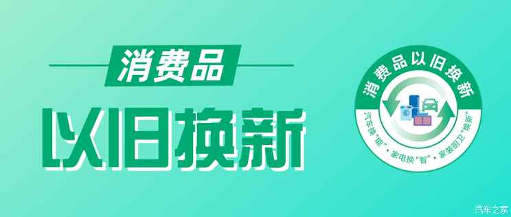 新能源车补贴由1万提高到2万！2025年北京继续开展以旧换新活动-第1张图片-芙蓉之城