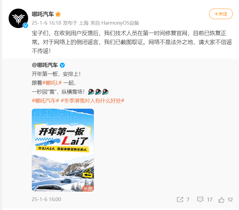 哪吒汽车回应官网故障:目前已恢复正常-第1张图片-芙蓉之城 哪吒汽车回应官网故障:目前已恢复正常-第1张图片-芙蓉之城