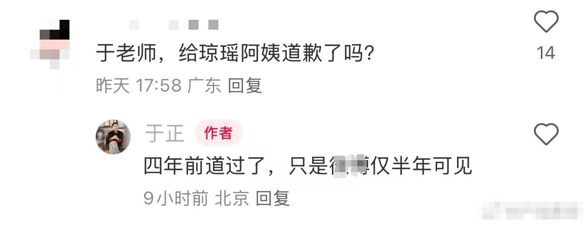 于正回应给琼瑶道歉：四年前道过了 博文仅半年可见-第1张图片-芙蓉之城
