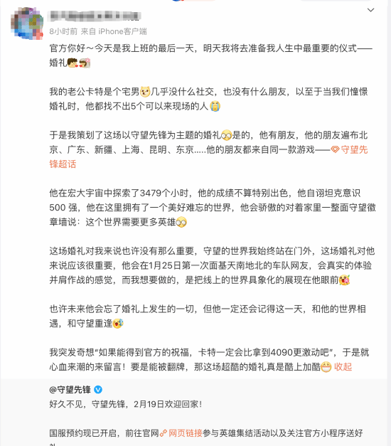 《守望先锋》主题婚礼 这恩爱秀的我老夫狗粮都吃吐了-第1张图片-芙蓉之城