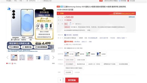 小屏之王！三星Galaxy S25预售：尝鲜价6499元-第2张图片-芙蓉之城