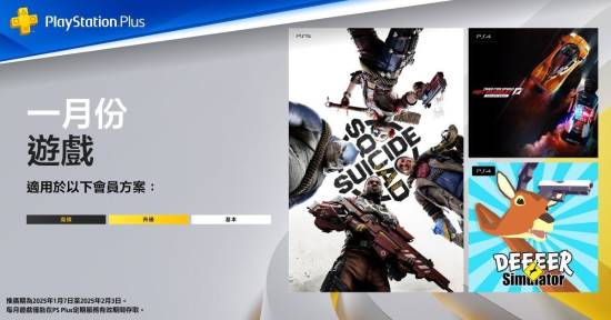 1月港服PS+会员会免游戏：本月三款可免费领取-第1张图片-芙蓉之城