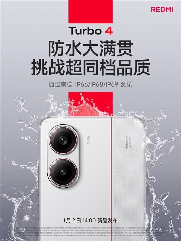 REDMI Turbo 4发布即开售：首销送碎屏保、进水保等 价值675元-第3张图片-芙蓉之城