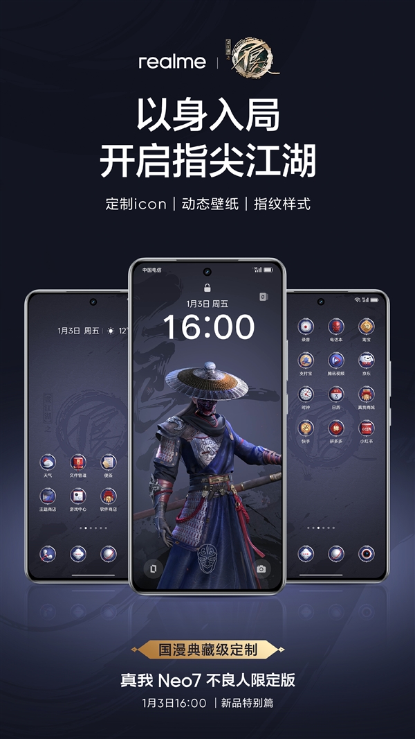 国漫典藏级定制！真我Neo7不良人限定版今日发布-第3张图片-芙蓉之城