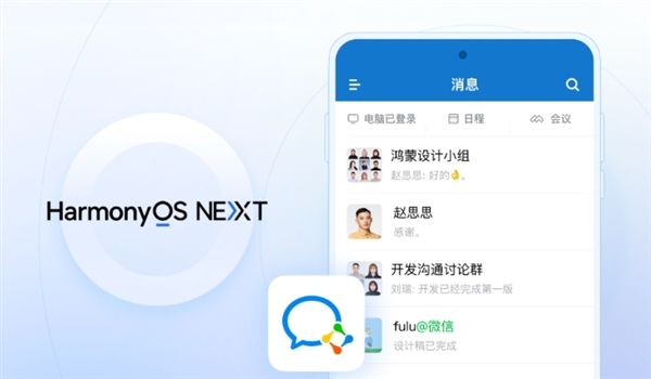 腾讯官宣：企业微信鸿蒙Next版正式上线-第3张图片-芙蓉之城