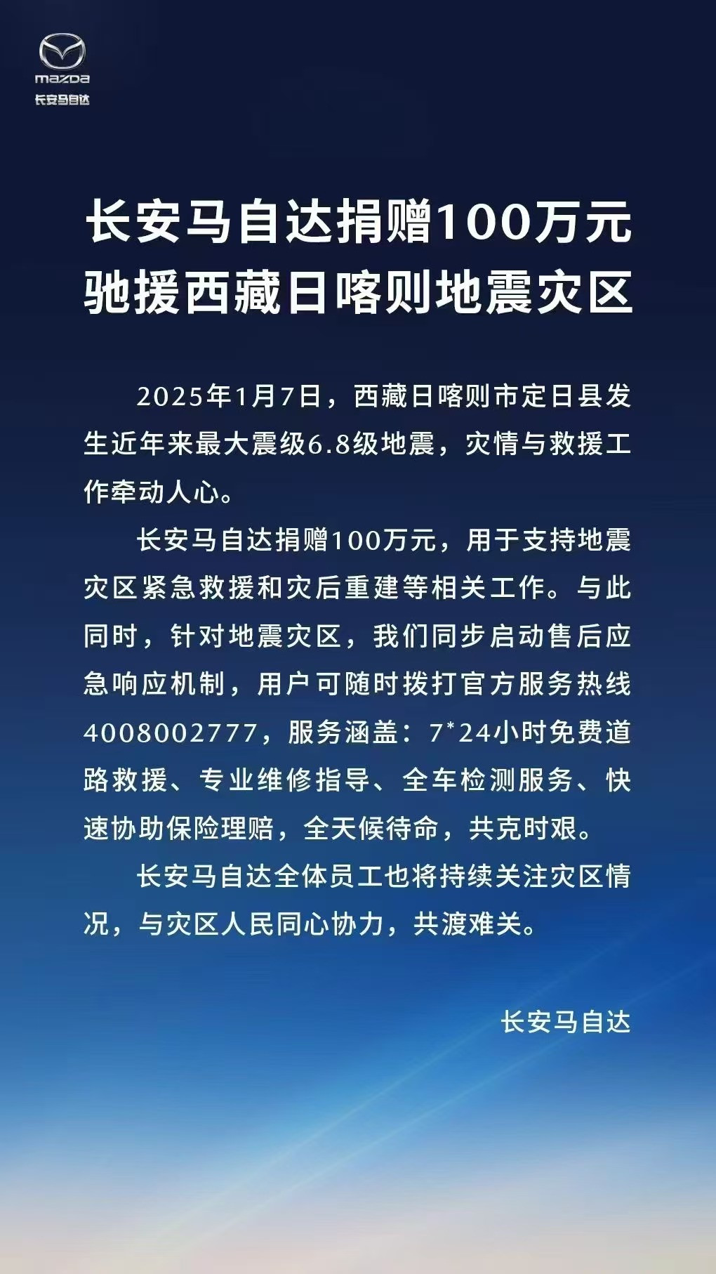 大企担当 | 车企聚力,驰援西藏地震灾区-第5张图片-芙蓉之城 大企担当 | 车企聚力,驰援西藏地震灾区-第5张图片-芙蓉之城