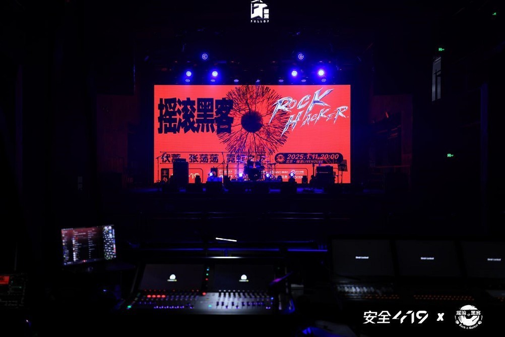 燃爆全场 摇滚黑客2025演唱会顺利收官！-第1张图片-芙蓉之城
