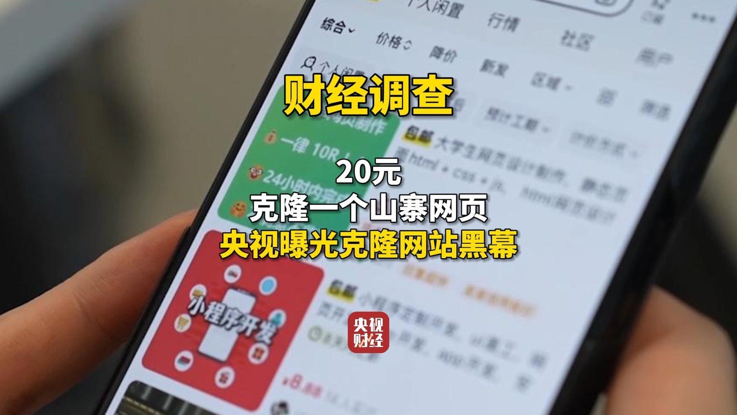 315曝光电商克隆网站：消费者要提高警惕辨别风险-第1张图片-芙蓉之城
