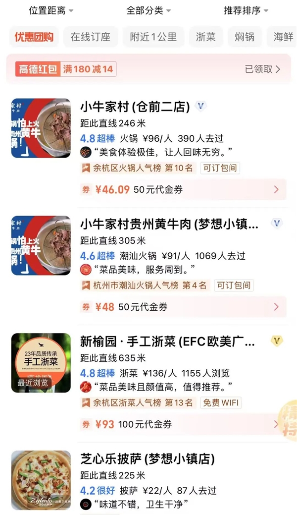 高德里竟然能买抖音团购 这是要合伙斗地主了-第15张图片-芙蓉之城