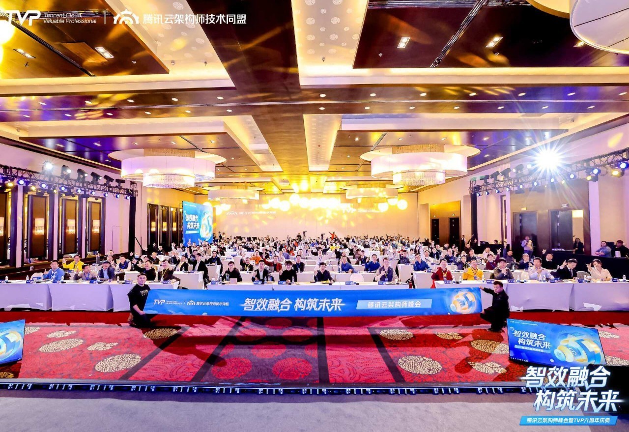 腾讯云架构师峰会精彩回顾：智效融合，构筑未来-第1张图片-芙蓉之城