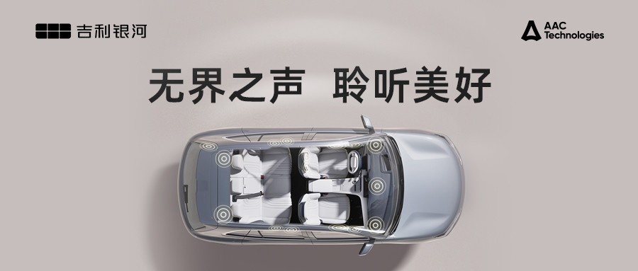 瑞声科技车载声学极速放量，切入全球产业链T0梯队-第2张图片-芙蓉之城