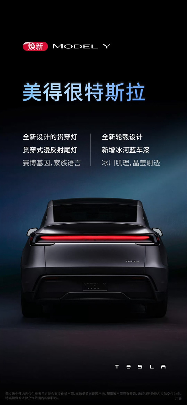 特斯拉Model Y焕新版突然上市！售价26.35万-30.35万元-第1张图片-芙蓉之城