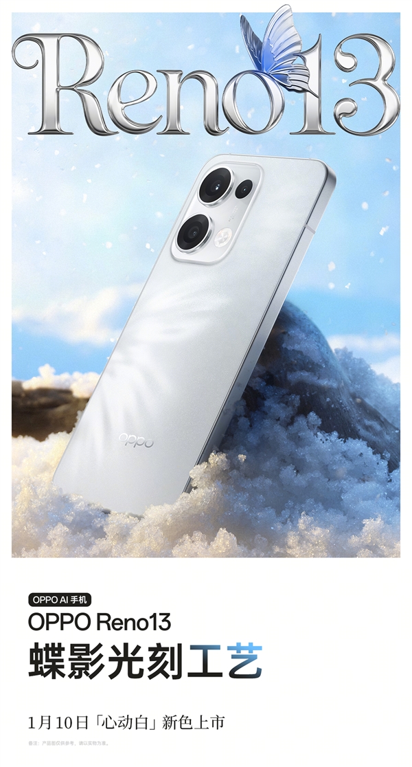 宋雨琦代言 OPPO Reno13心动白上架：2599元起-第4张图片-芙蓉之城