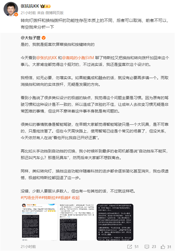焕新特斯拉Model Y换回实体转向拨杆 博主惋惜：真是遗憾-第2张图片-芙蓉之城