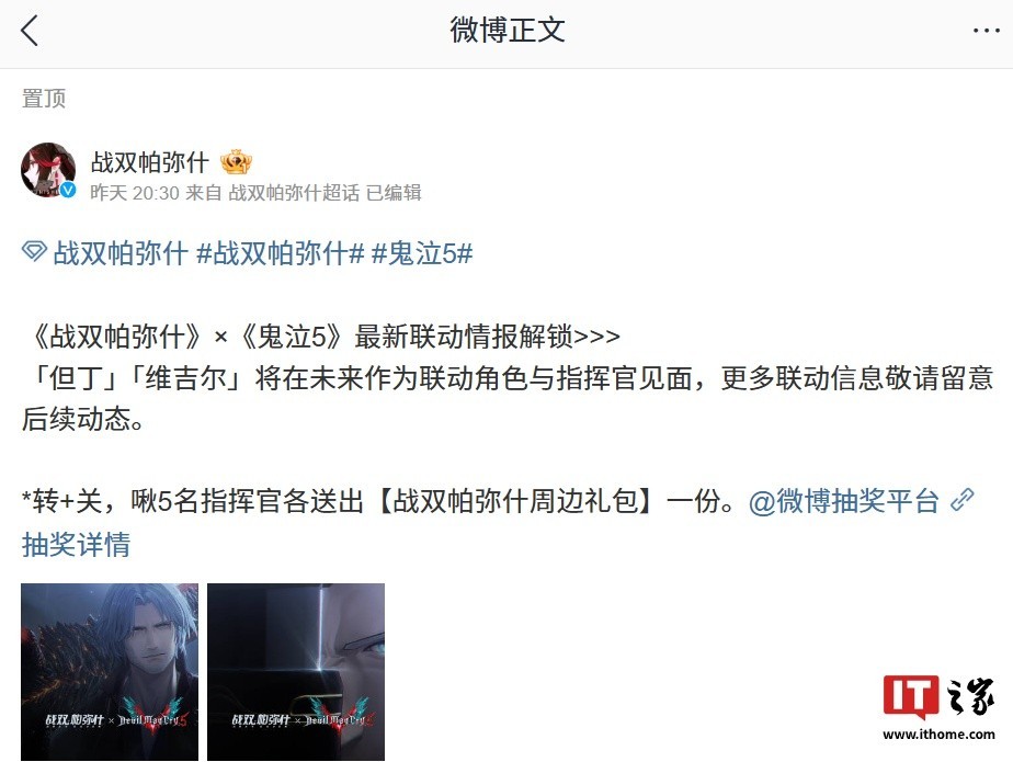 《战双帕弥什》×《鬼泣5》联动：但丁和维吉尔即将登场！-第1张图片-芙蓉之城