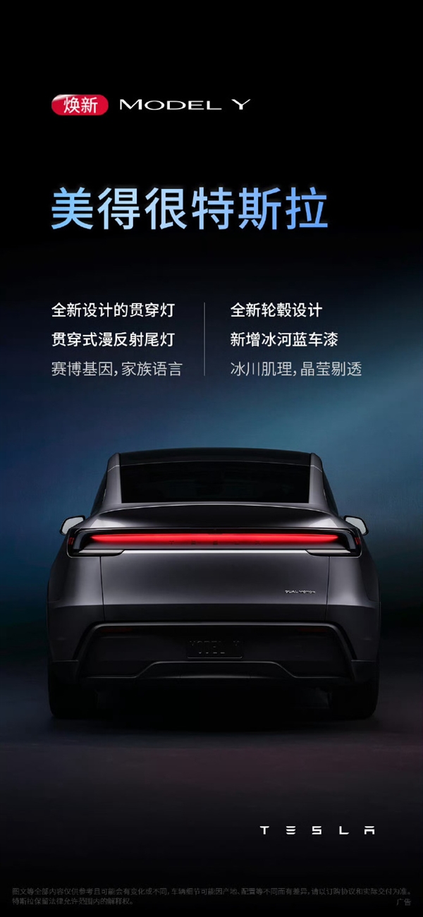 特斯拉Model Y焕新版突然上市！售价26.35万-30.35万元-第1张图片-芙蓉之城