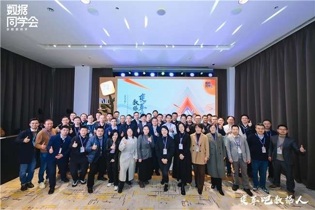 AI时代的数据新价值 ，第二届“数据同学会”在杭成功召开-第1张图片-芙蓉之城