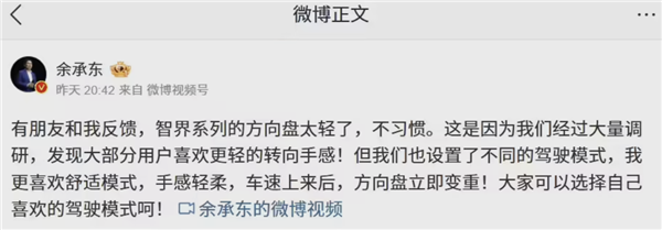 余承东回应智界R7方向盘太轻：支持随速助力转向 速度越快手感越稳-第1张图片-芙蓉之城