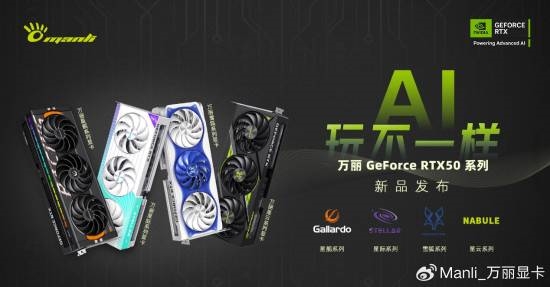 万丽RTX 50系显卡曝光！二次元画风、旗舰声控灯光-第1张图片-芙蓉之城