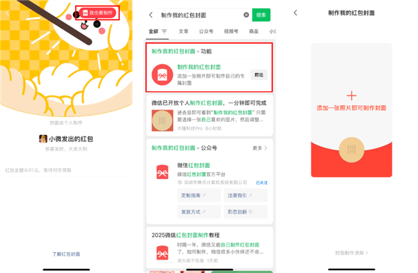 微信官方：免费使用！上线自制个人红包封面-第1张图片-芙蓉之城