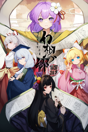国产神作《幻想乡：有罪推定》上架 steam 坐稳别乱动！-第1张图片-芙蓉之城