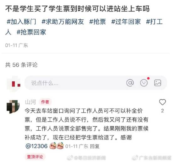 学生票抢车票攻略被否认 12306官方客服予以否认-第1张图片-芙蓉之城
