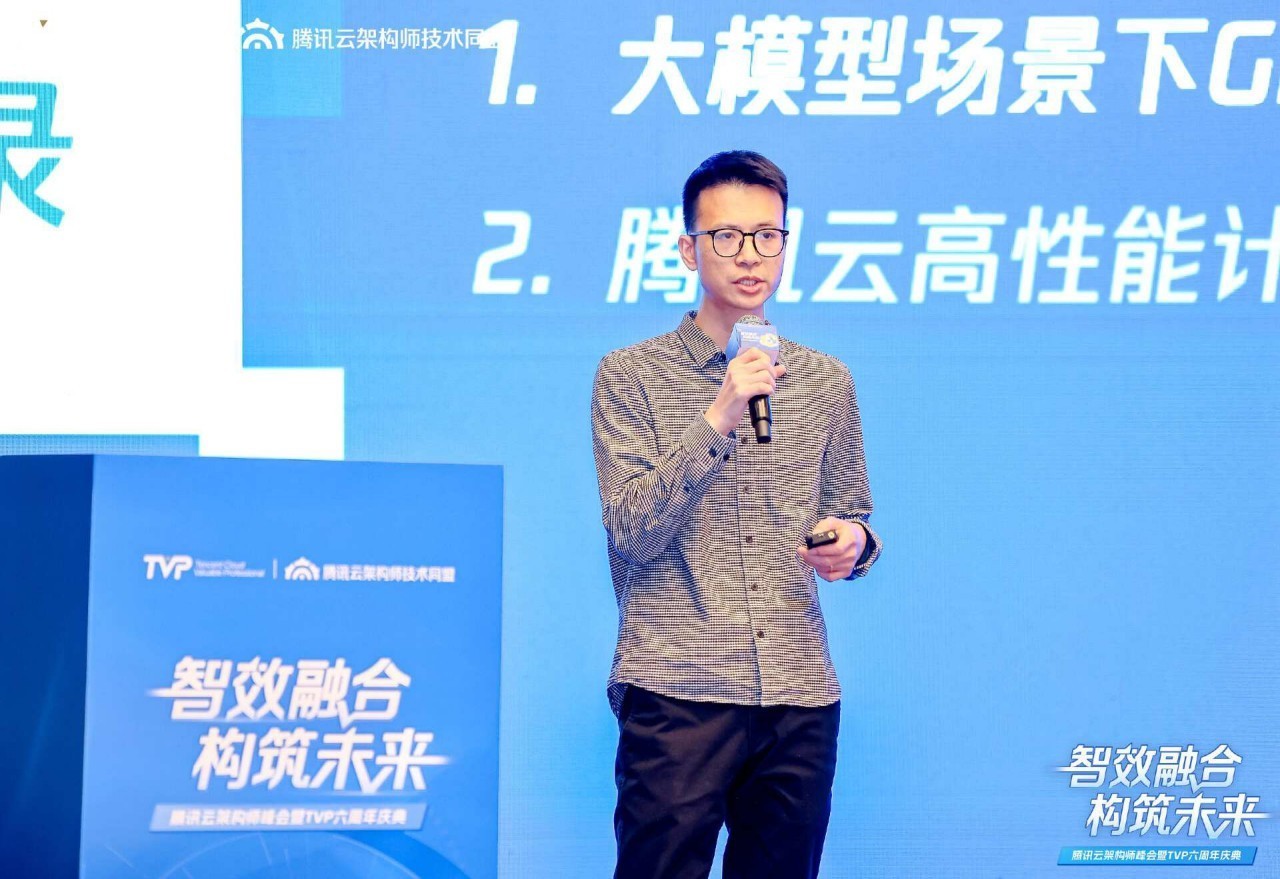 腾讯云架构师峰会精彩回顾：智效融合，构筑未来-第13张图片-芙蓉之城