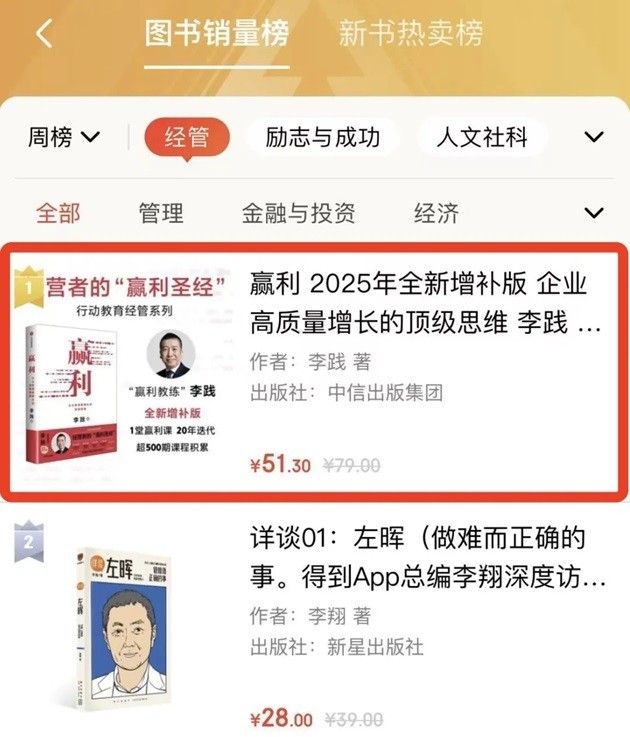 李践新著《赢利》升级版正式上市！被誉为经营者的“赢利圣经”-第5张图片-芙蓉之城