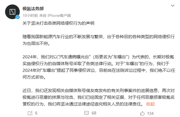 极氪法务部最新发声：有自媒体借友商刑事案件进展再次抹黑极氪-第1张图片-芙蓉之城