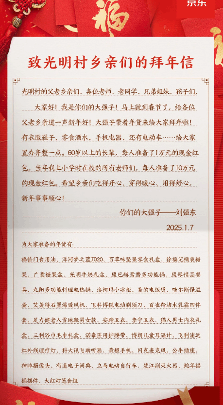 为感谢家乡亲人的厚爱 京东刘强东 开启回馈之路-第1张图片-芙蓉之城