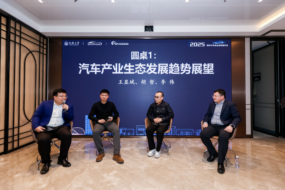 盖世汽车研究院受邀出席2025年同济汽车创业者联盟年会-第1张图片-芙蓉之城 盖世汽车研究院受邀出席2025年同济汽车创业者联盟年会-第1张图片-芙蓉之城