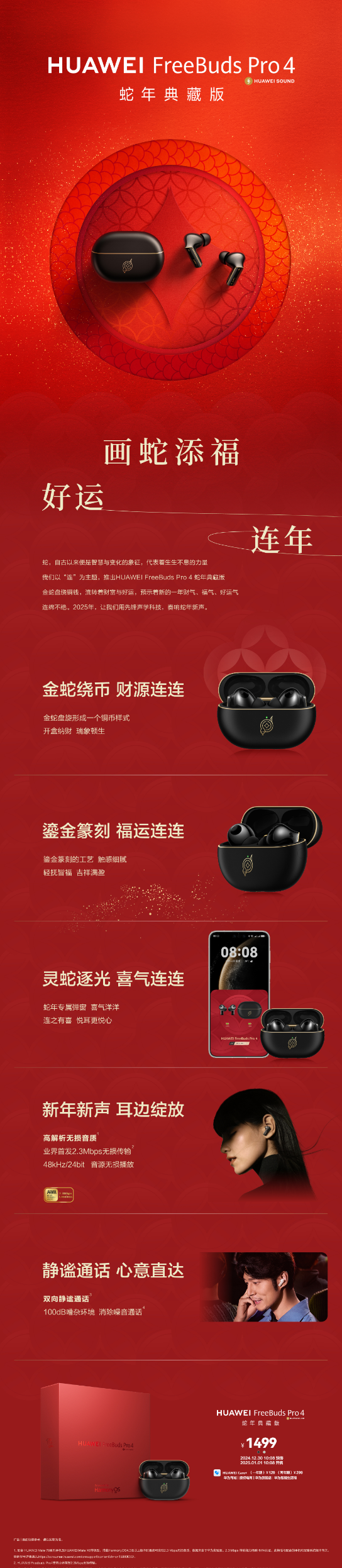 1499元！华为FreeBuds Pro 4蛇年典藏版首销：金蛇绕币+专属弹窗-第3张图片-芙蓉之城