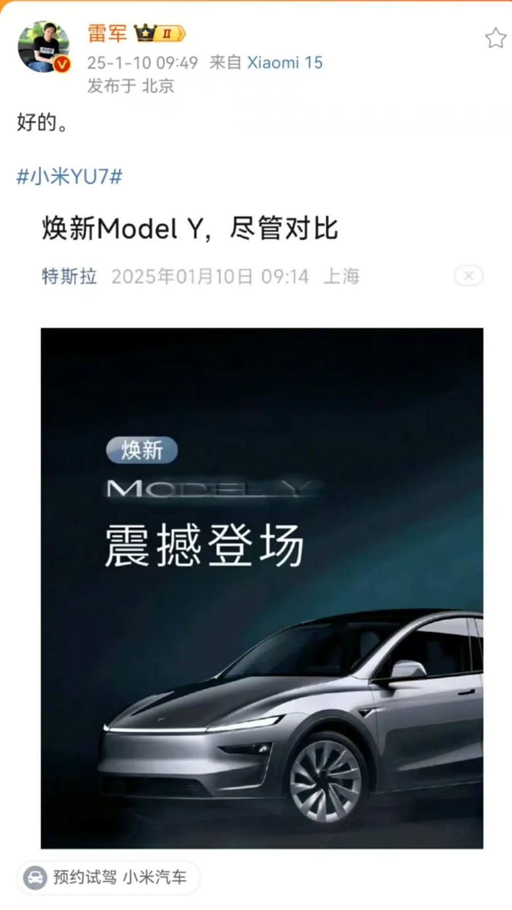 新款Model Y突袭上市,中国车企微微一笑-第3张图片-芙蓉之城 新款Model Y突袭上市,中国车企微微一笑-第3张图片-芙蓉之城