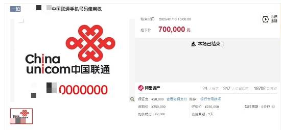 7个0手机号拍卖40万！普通人很难拥有的手机号竟然被拍卖了-第1张图片-芙蓉之城