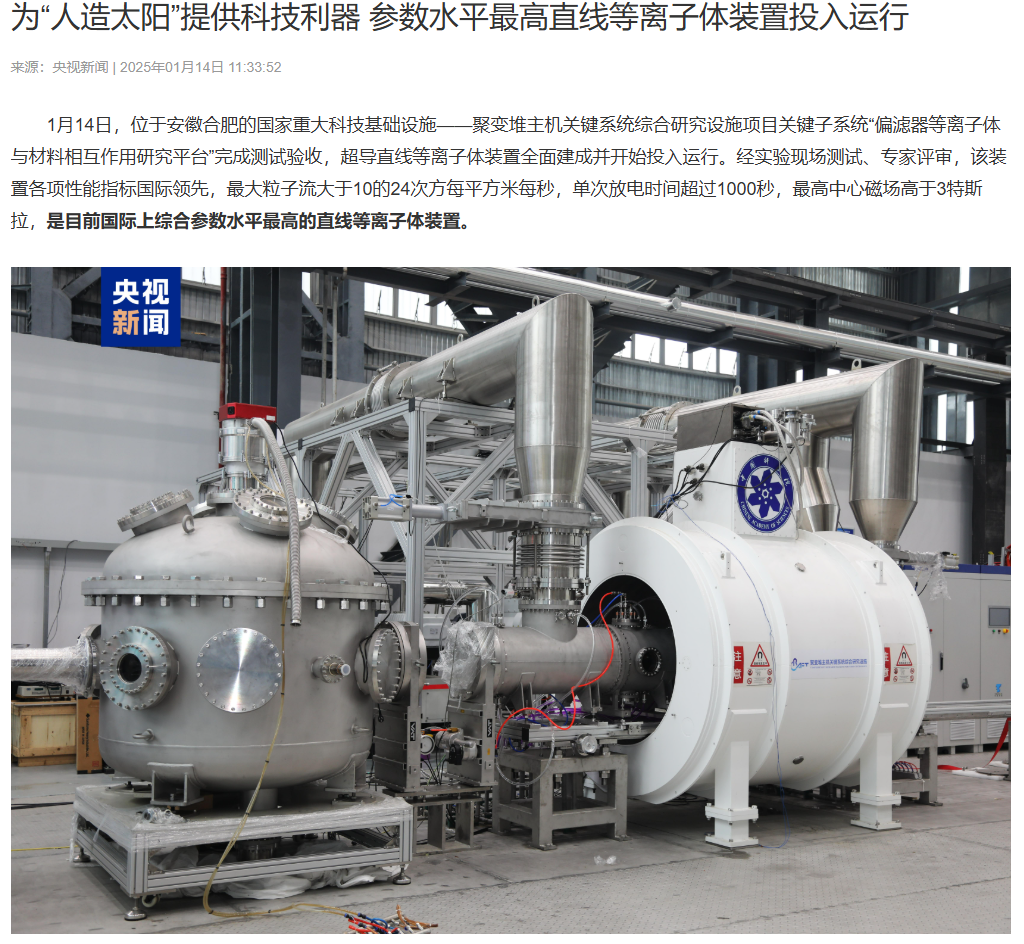 中国攻克“人造太阳”核心材料 顶尖成果突破产出-第1张图片-芙蓉之城
