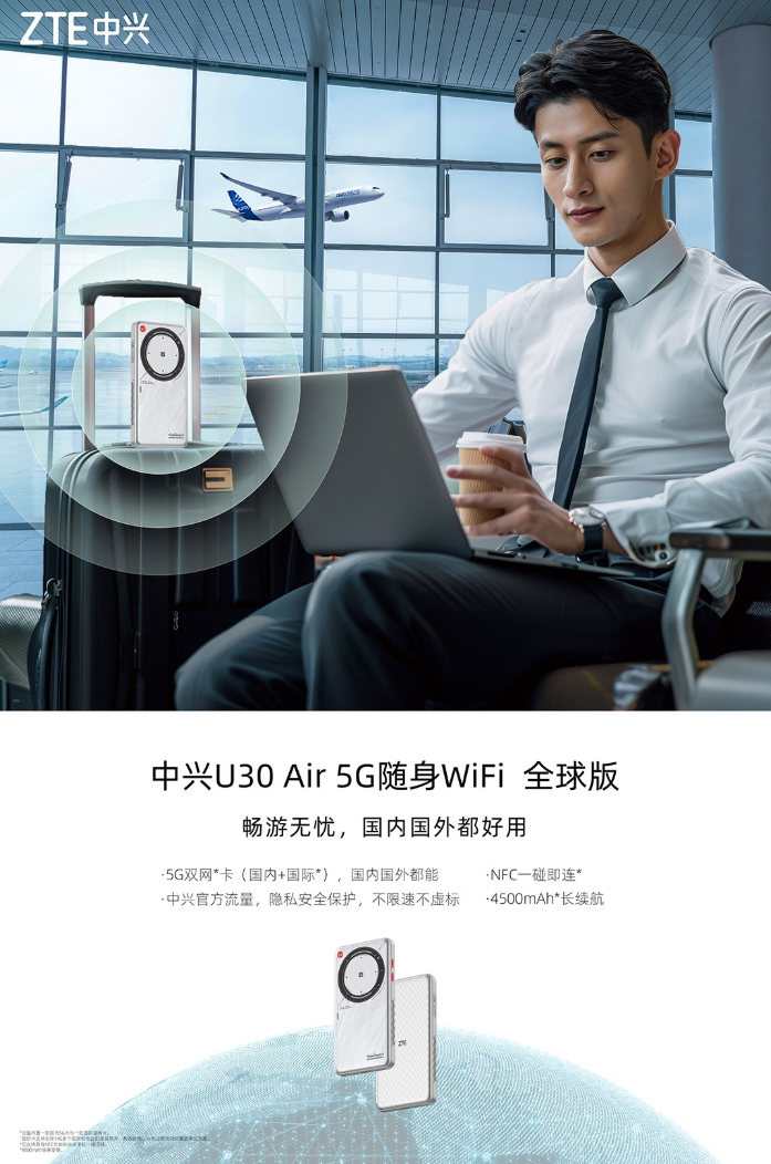手机秒变移动基站，中兴U30 Air新品上市销售！-第1张图片-芙蓉之城