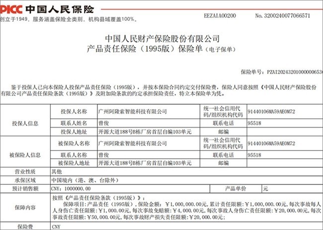 中国人保为阿隆索KTV一体机提供100万元产品责任保险-第3张图片-芙蓉之城