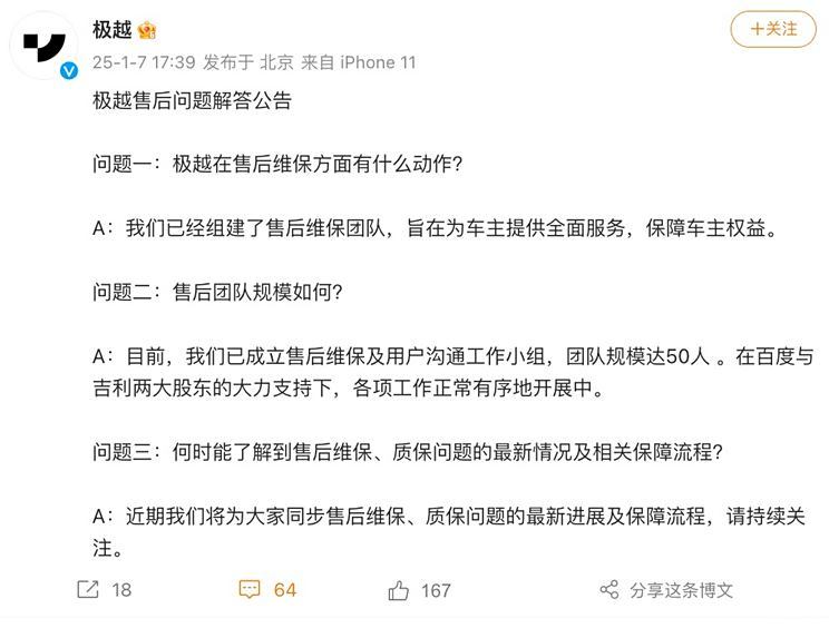 极越官方：已组建售后维保团队 规模50人 百度与吉利大力支持-第1张图片-芙蓉之城