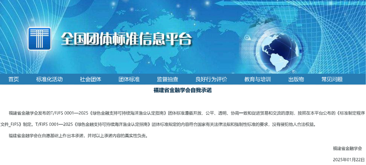 福建省发布国内首个涉海绿色金融团体标准-第1张图片-芙蓉之城