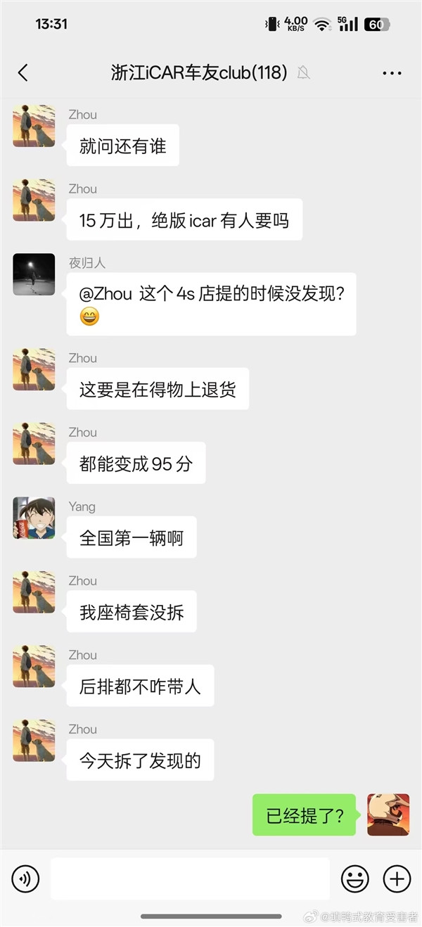 提一周才发现 曝iCar V23后排坐垫颜色装错：车主戏绝版-第4张图片-芙蓉之城