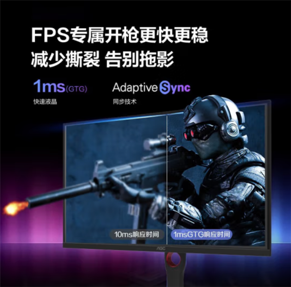 AOC新款27英寸显示器首销：2K 320Hz Fast IPS屏 仅1699元-第2张图片-芙蓉之城