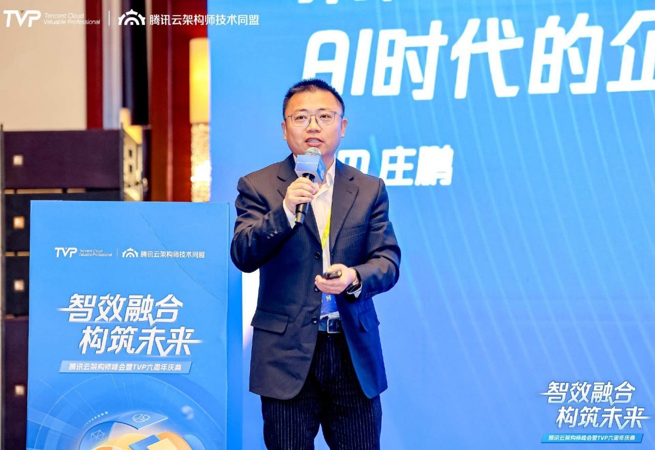 腾讯云架构师峰会精彩回顾：智效融合，构筑未来-第15张图片-芙蓉之城