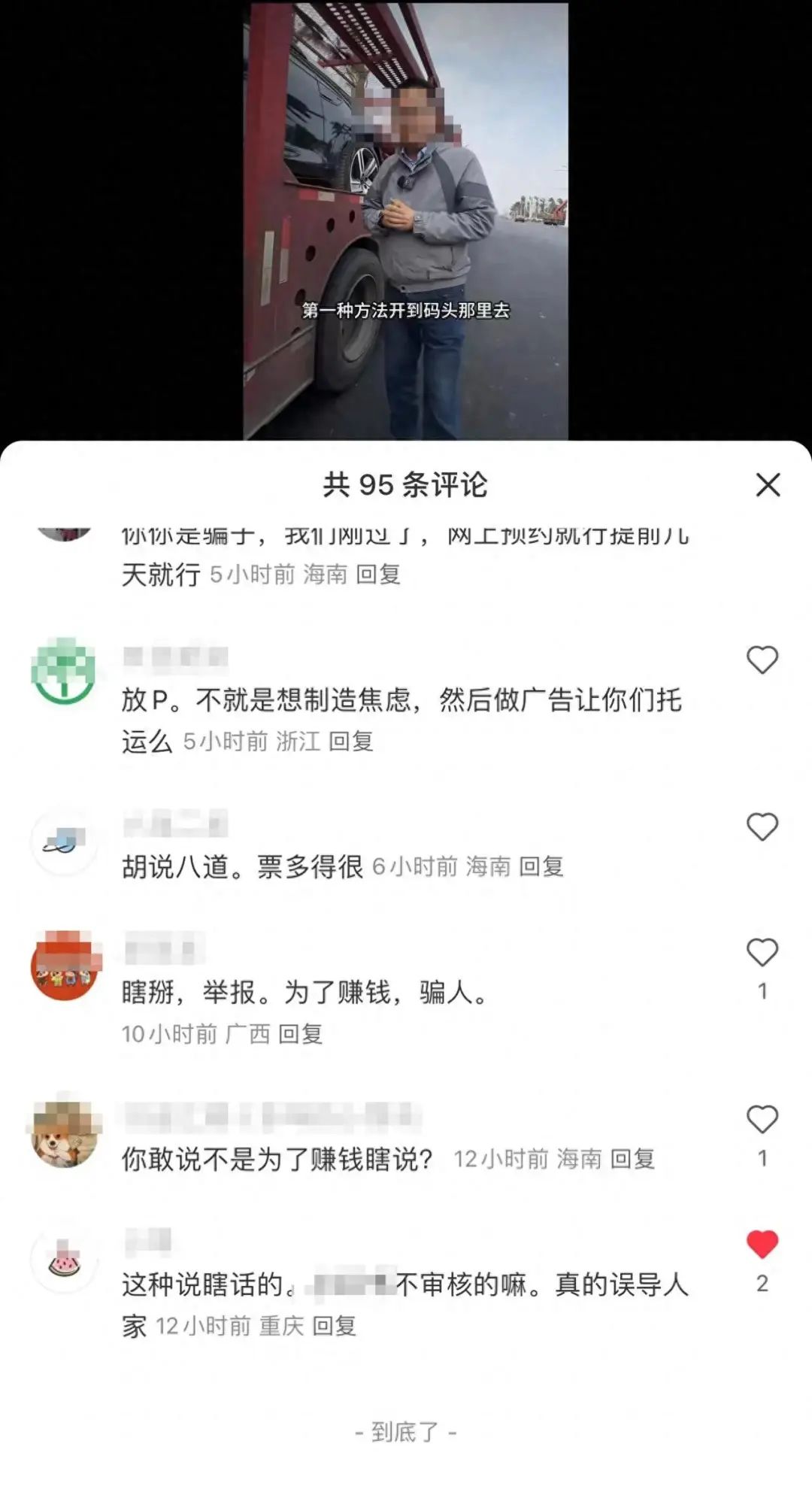 海南岛迎来新能源车辆运输高峰 两艘船舶投入工作-第1张图片-芙蓉之城